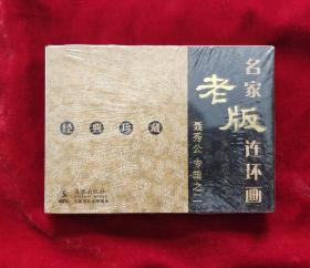 名家老版连环画 聂秀公连环画专辑1-3册全套 全新未阅一版一印