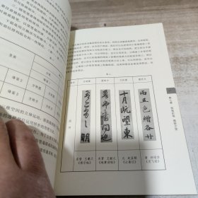 中国书法笔法基本原理 (内页干净)