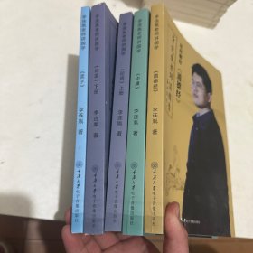 《李连胤老师讲国学》5册合