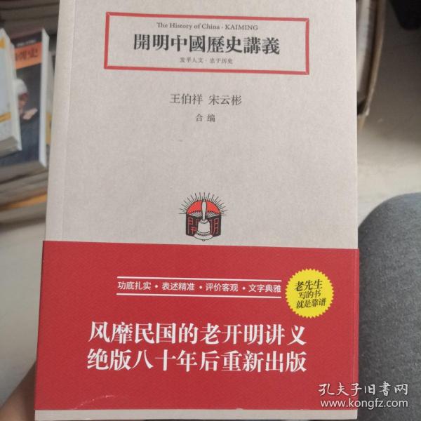 開明中國歷史講義