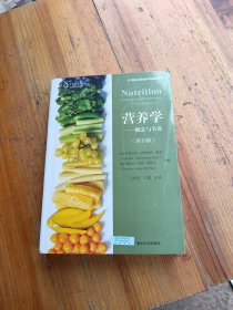 营养学：概念与争论