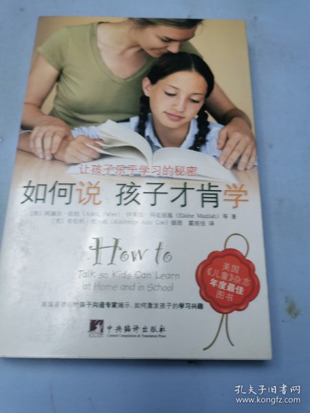 如何说孩子才肯学