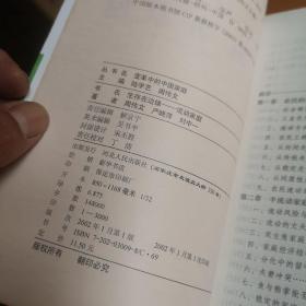 变革中的中国家庭（挑战孤独.空巢家庭  、生存在边缘：流动家庭、坚强与无奈：单亲家庭、叛逆与追求：丁克家庭、沉重的翅膀：再婚家庭）均为2002年1月一版一印，五册合售