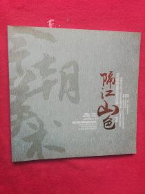 隔江山色:当代朝鲜油画名家交流展