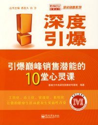 【9成新】深度引爆——引爆销售潜能的10堂心灵课