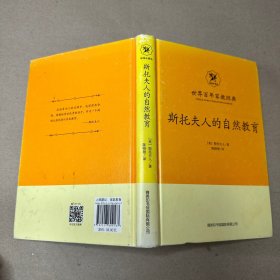 （内有铅笔划线）斯托夫人的自然教育