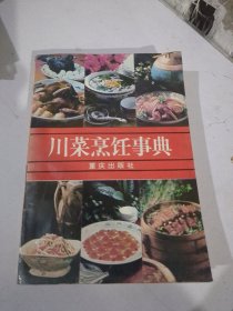 川菜烹饪亭典
