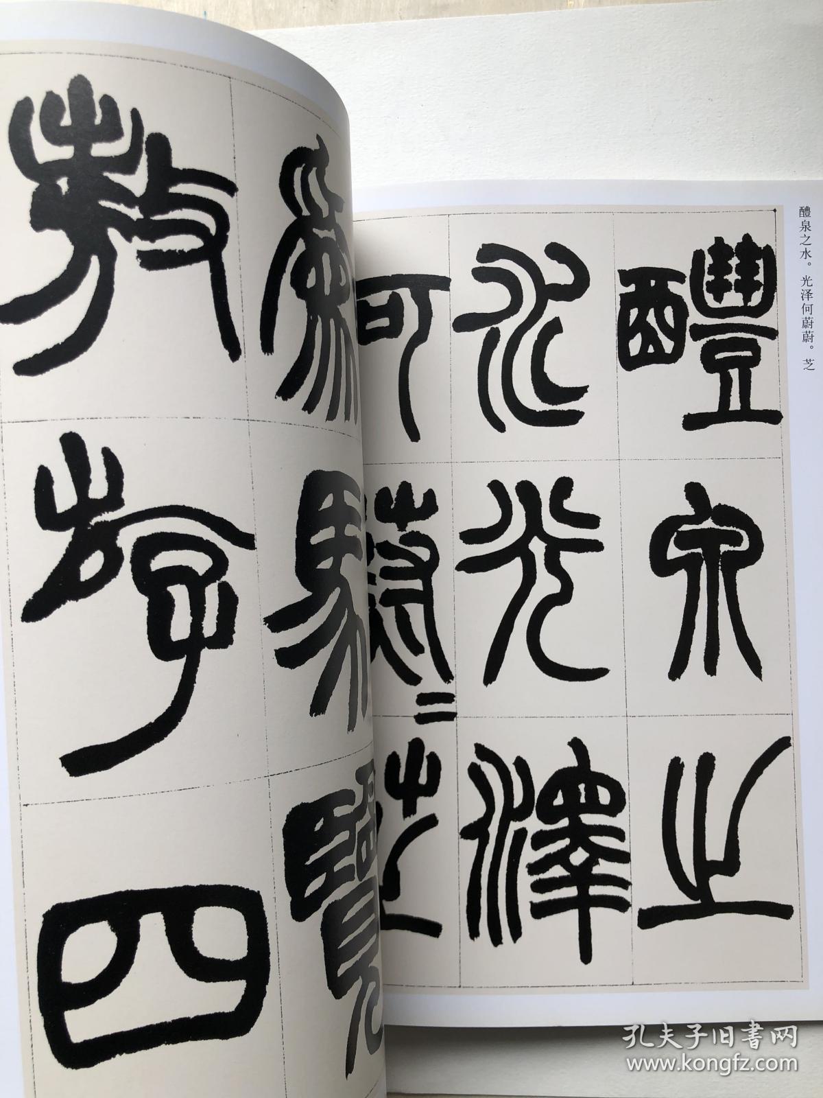 赵之谦篆书 收录汉铙歌册 篆书说文解字叙