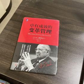 解读德鲁克4册：卓有成效的社会管理、个人管理、变革管理、组织管理