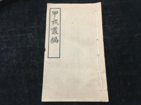 民国白纸，安徽休宁，汪淮，《黟山纪游》；江苏太仓，王原祁，《王司农题画录》上下卷、《雨窗漫笔；太仓，王昱，《东庄论画》；浙江嘉兴，张庚，《浦山论画》；大开本5种一册全