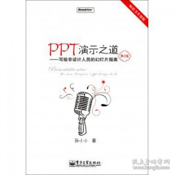 PPT演示之道：写给非设计人员的幻灯片指南