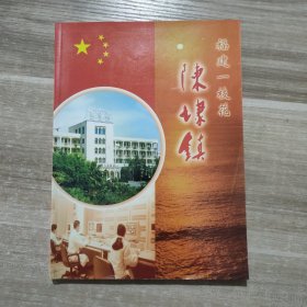 福建一枝花 ：陈埭镇