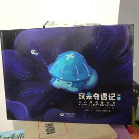 玫朵奇遇记之 小小鹦鹉螺米尼Midoo's Great adventure Little nautilus mini