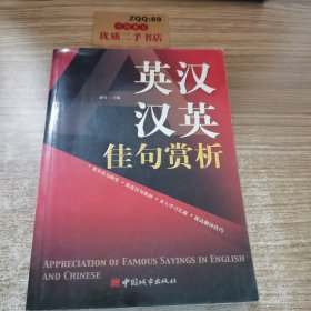 英汉·汉英佳句赏析