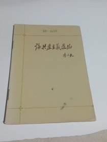 论共产主义道德