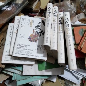 八犬传（全七册）