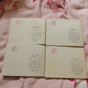 西汉演义连环画 20册全