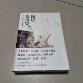 图说巴洛克【原版 没勾画