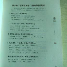 禅修一本通:每天十分钟,心灵排毒很轻松