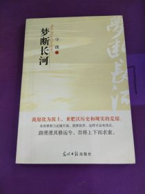 梦断长河（书脊断裂）