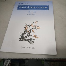 中华优秀传统文化经典