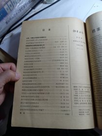 档案工作 （1964年1-6期双月刊）