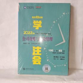 每天45分钟学《审计》注会 2022