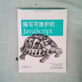 编写可维护的JavaScript