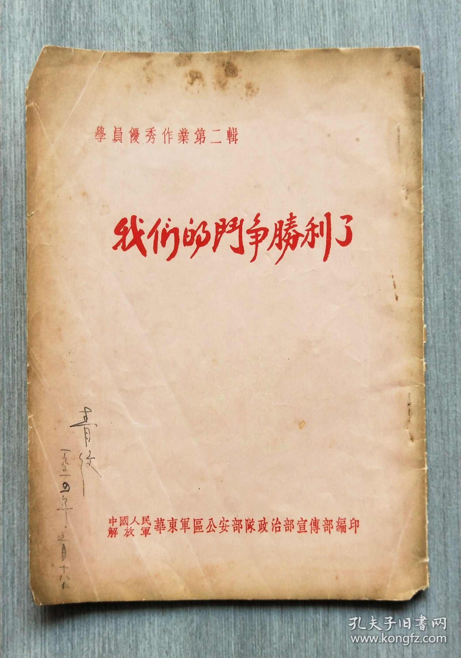 点击查看原图 期刊《我们的斗争胜利了》第二辑