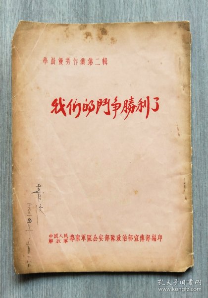 期刊《我们的斗争胜利了》第二辑