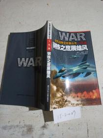 世界戰(zhàn)爭史故事叢書.飛機(jī)篇 鋼鐵之鷹展雄風(fēng)。