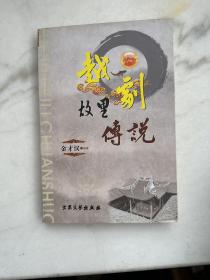 越剧故里传说