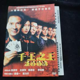 DVD  千王之王2003  简装