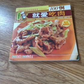 百味美食：食物相宜与相克600例