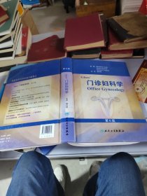 门诊妇科学（第6版）