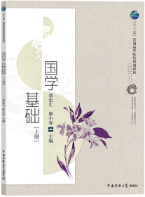 国学基础上册