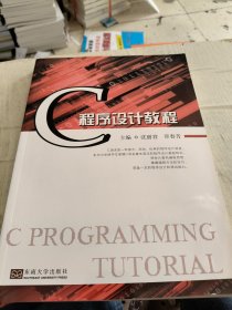 C程序设计教程