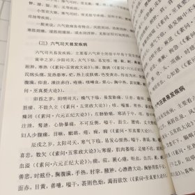 五运六气推算与应用