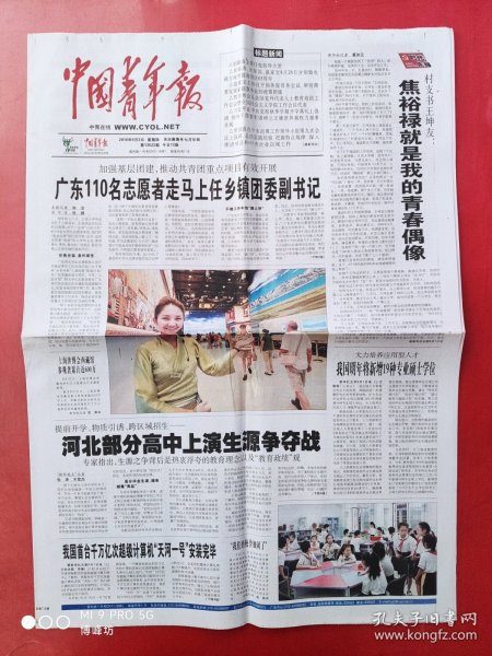 中国青年报2010年9月2日 全12版