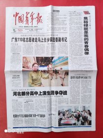 中国青年报2010年9月2日 全12版
