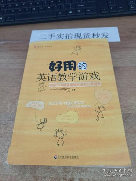 好用的英语教学游戏：最新中小学英语教学游戏分类精选