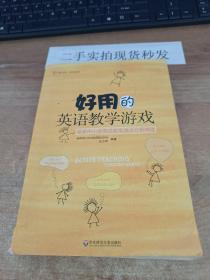 好用的英语教学游戏：最新中小学英语教学游戏分类精选