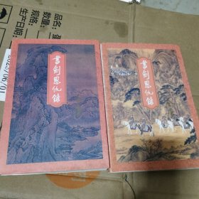 书剑恩仇录上下册