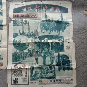 图画申报特刊（第九十七期）（1935.3.4）