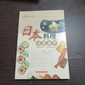 日本料理点菜高手