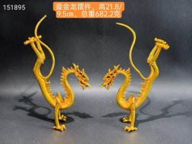 鎏金飞龙在天 金龙摆件一对