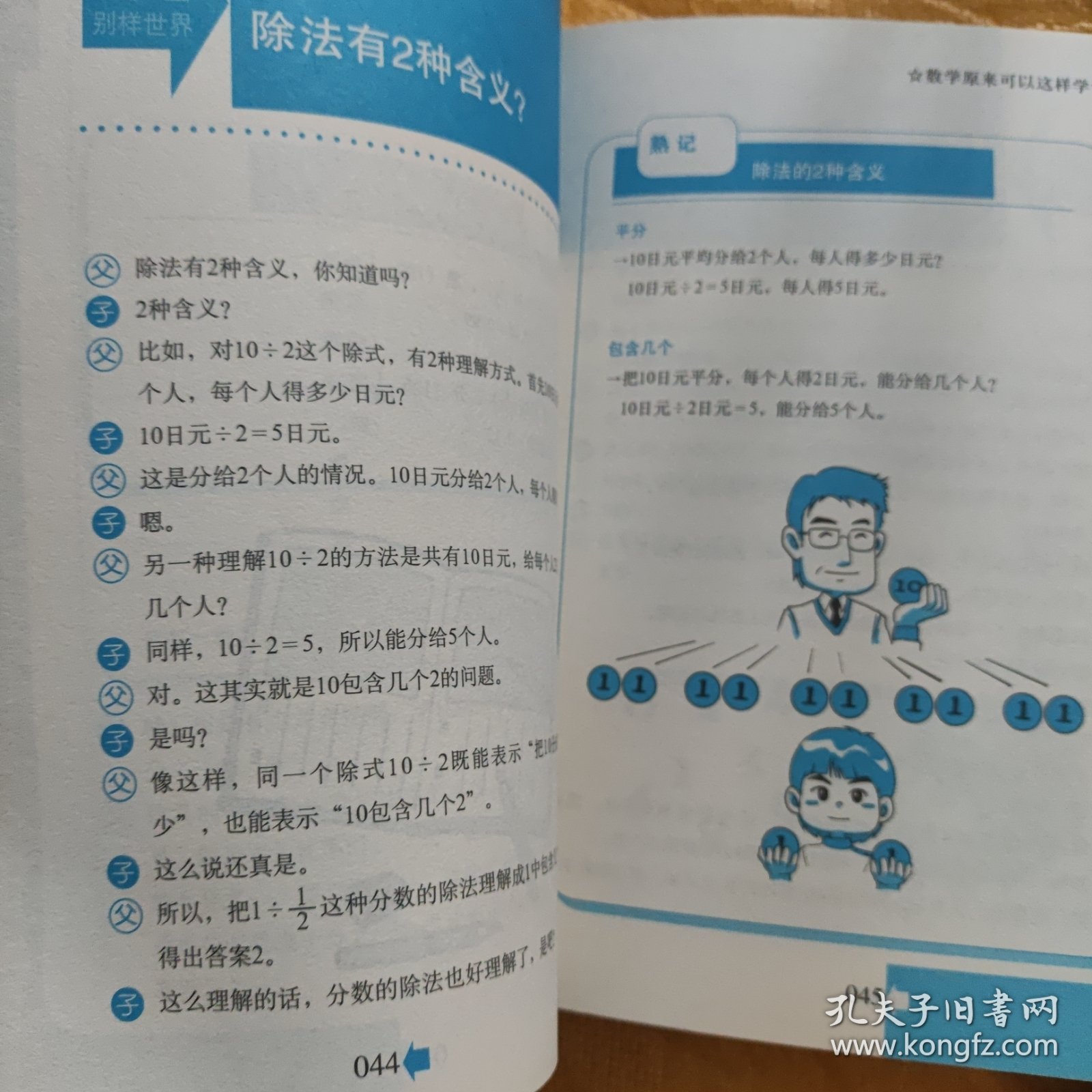 数学原来可以这样学