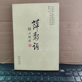 萍影词（原版图书，实物拍照，内页干净无笔记，详细参照书影）