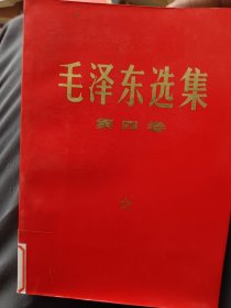 毛泽东选集