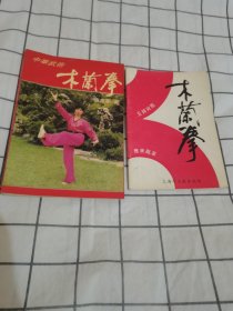 中华武术:木兰拳